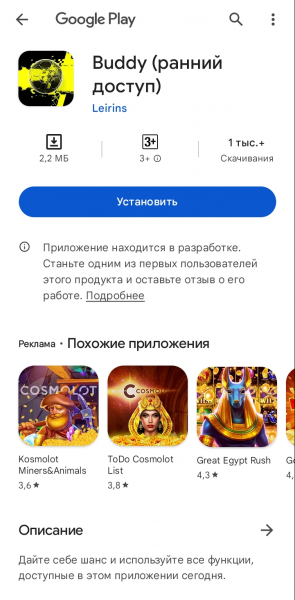 Скачать Buddy на телефон